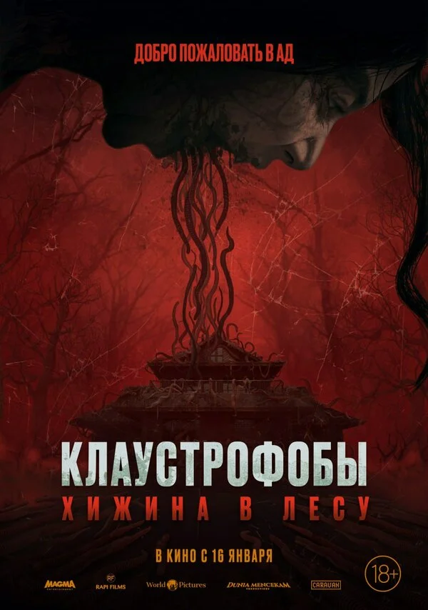 Клаустрофобы: Хижина в лесу сериал 2023 смотреть онлайн бесплатно в хорошем качестве HD